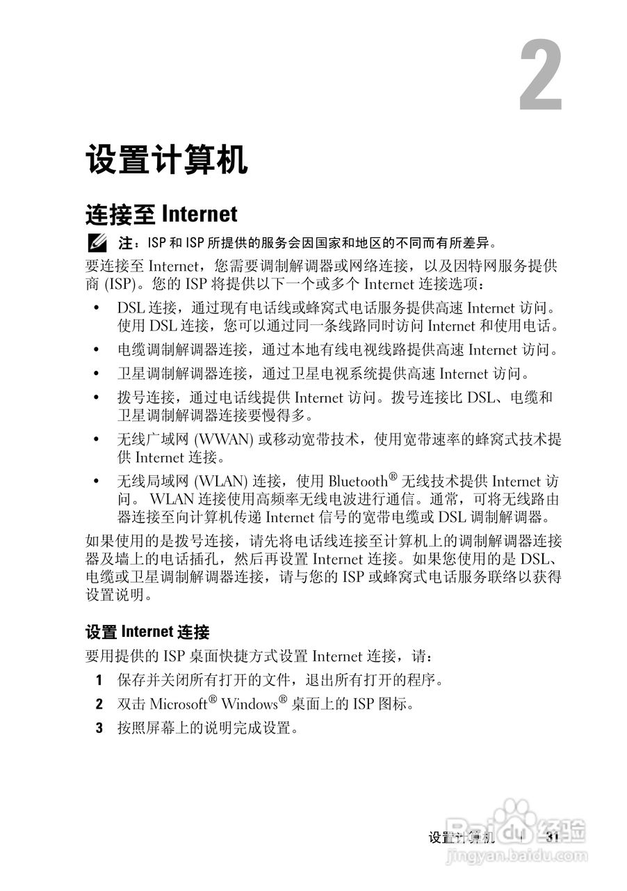 戴尔XPS M1330笔记本电脑使用说明书:[4]