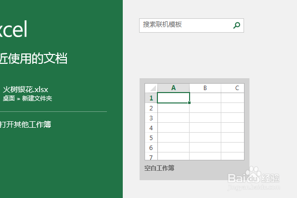 Excel2016如何隐藏工作簿