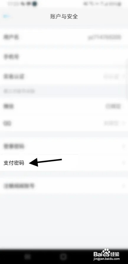 闻闻科技如何修改支付密码