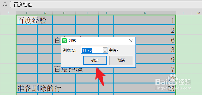 excel表格怎么调节行宽行高