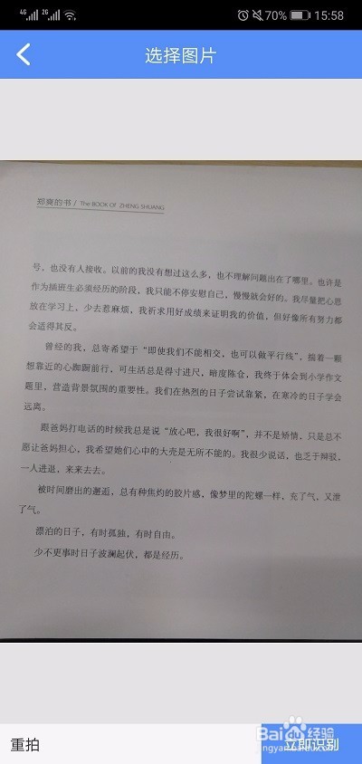 如何在手机上将图片转换为文字