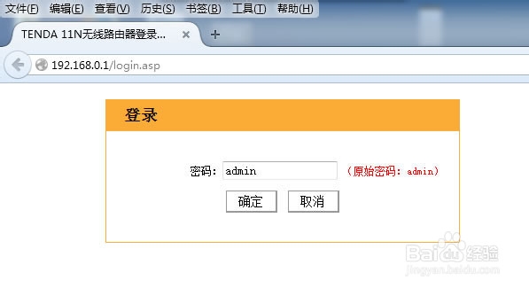 Tenda无线路由器修改无线密码