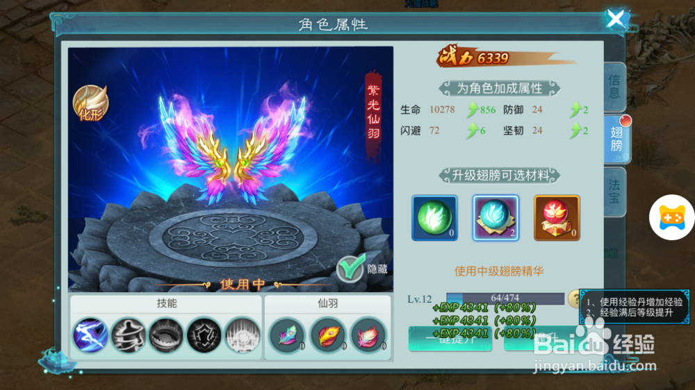 仙境奇缘如何培养翅膀
