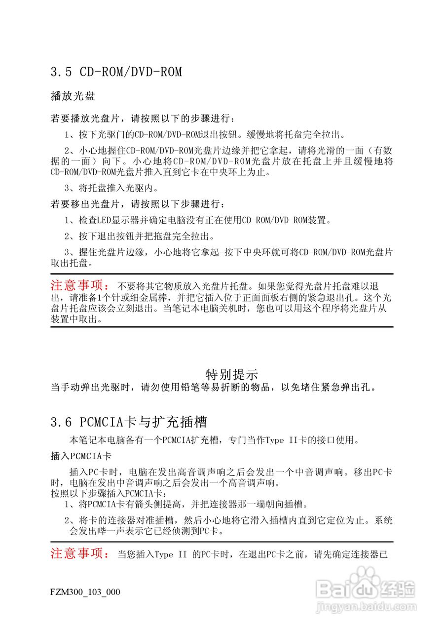 方正M300笔记本电脑使用说明书:[3]