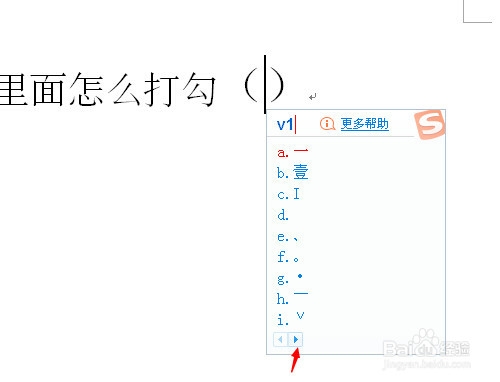 word文档里面怎么打勾