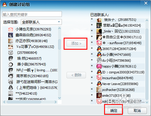 QQ怎么创建讨论组