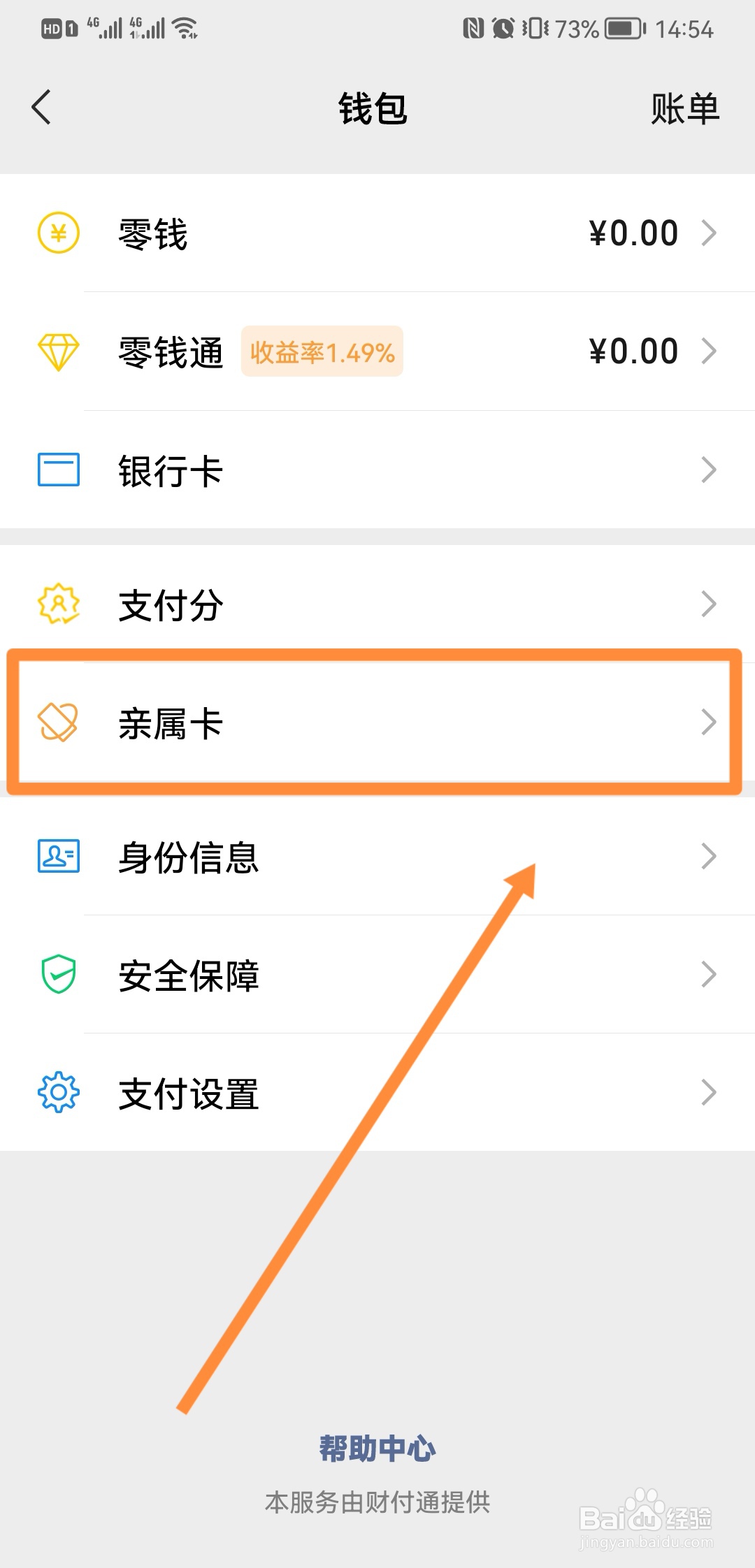 微信怎么绑定亲情卡