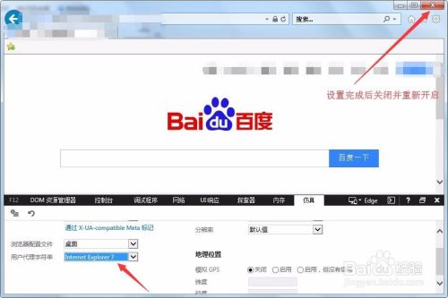 IE11通过设置兼容低版本，无需卸载安装低版本