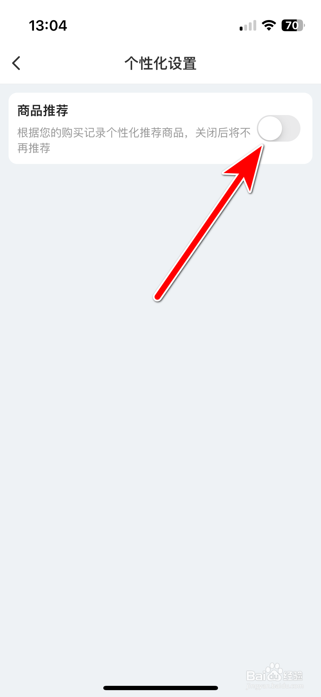 兴盛优选如何关闭商品推荐功能