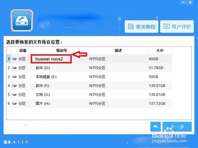 恢复华为nova2手机中被删除的照片的方法步骤