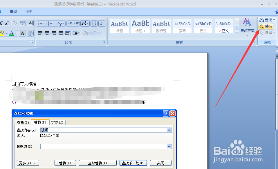 word文档怎么查找替换文本