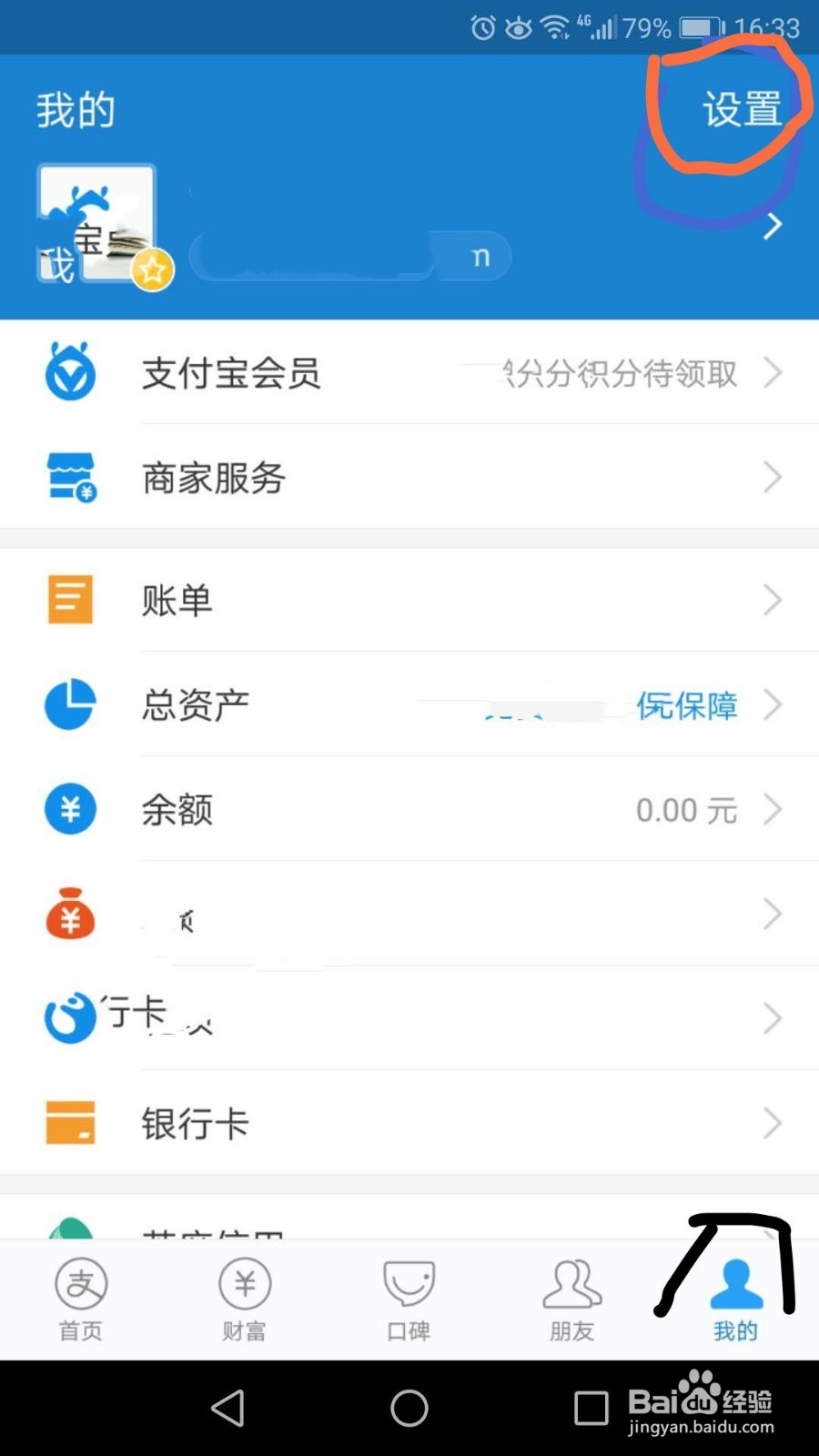 如何解除支付宝账号授权