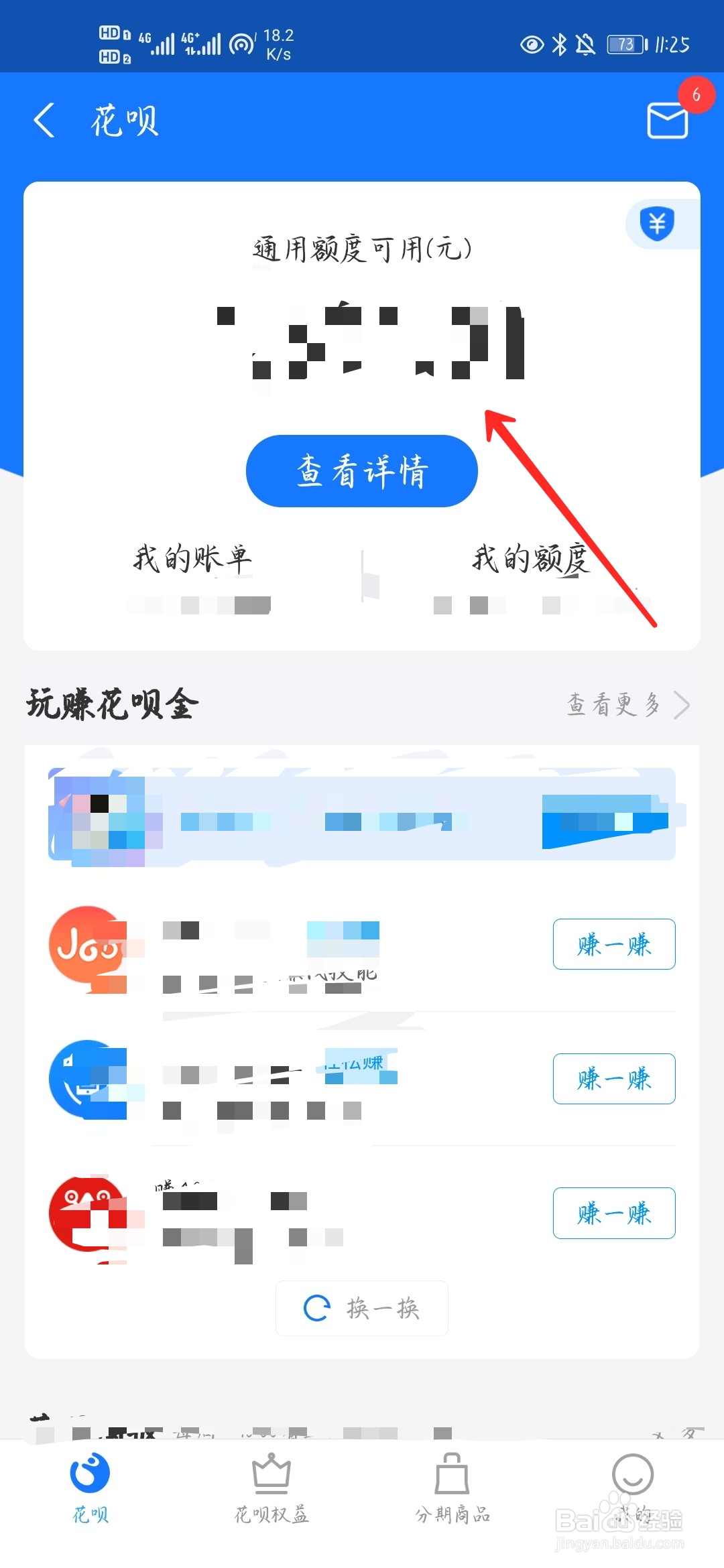 支付宝怎么查看花呗额度