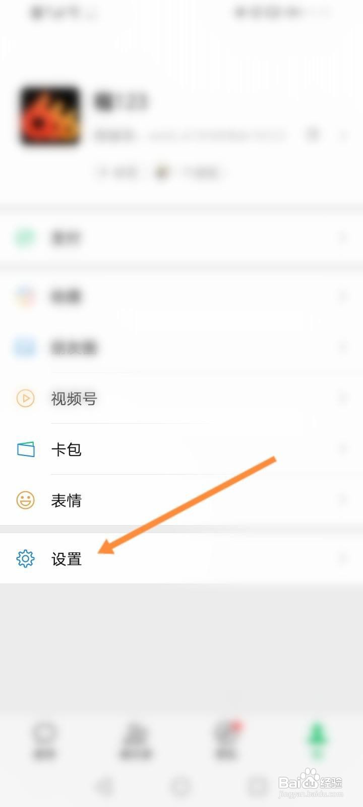 微信允许陌生人查看十条朋友圈怎么设置