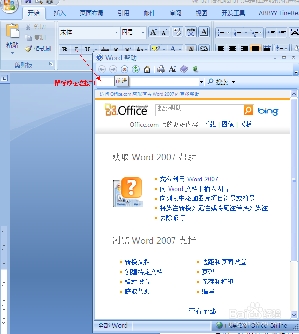 Word07中如何快速查看菜单栏某项功能的帮助信息