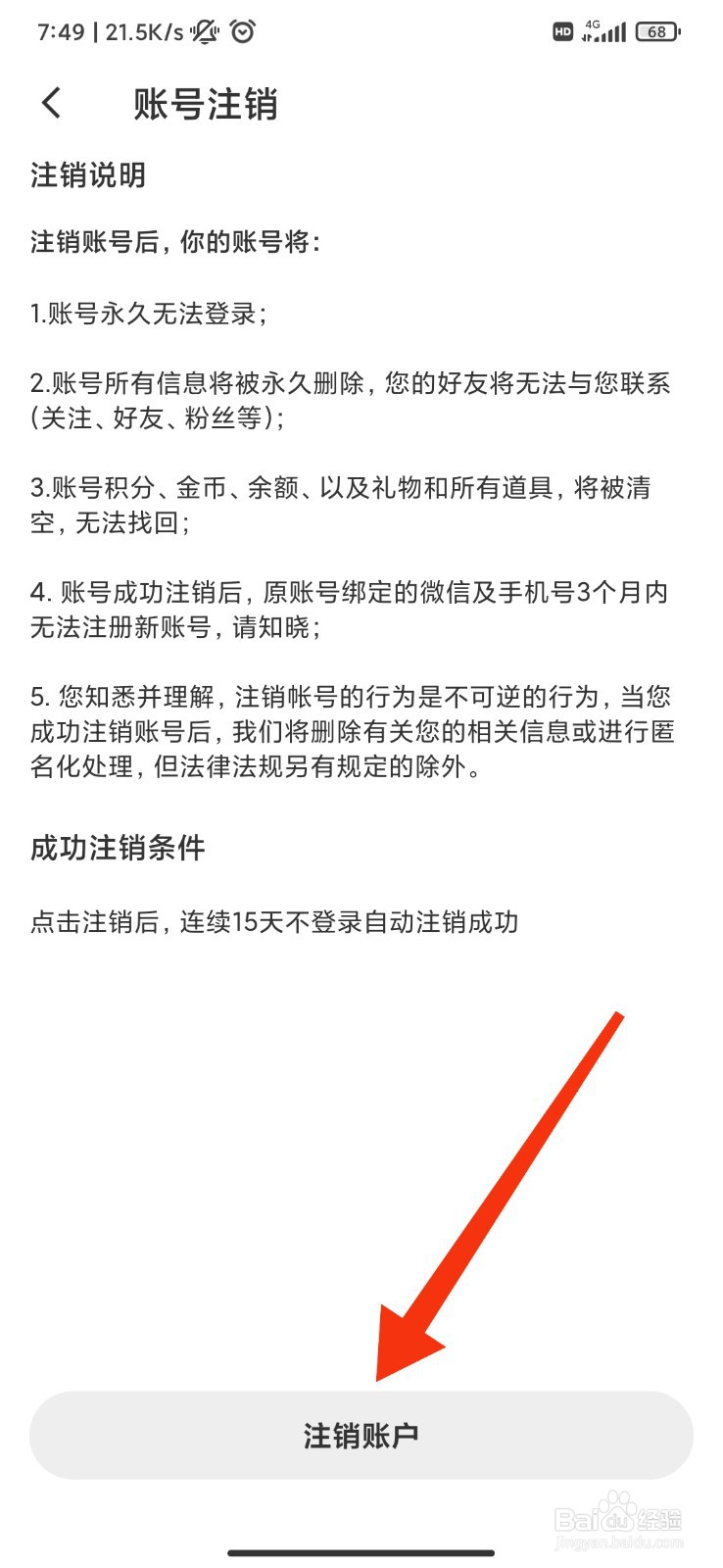 花缘怎么注销账户
