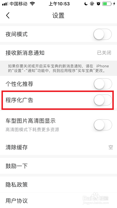 买车宝典广告怎么关闭