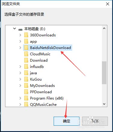 暴风影音怎么修改缓存路径