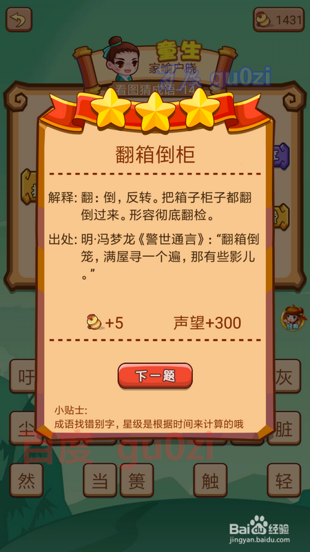 疯狂猜成语2闯关模式3院试 12-16关攻略