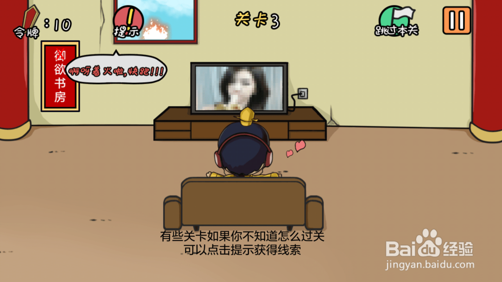 总有刁民想害朕第1-7关攻略