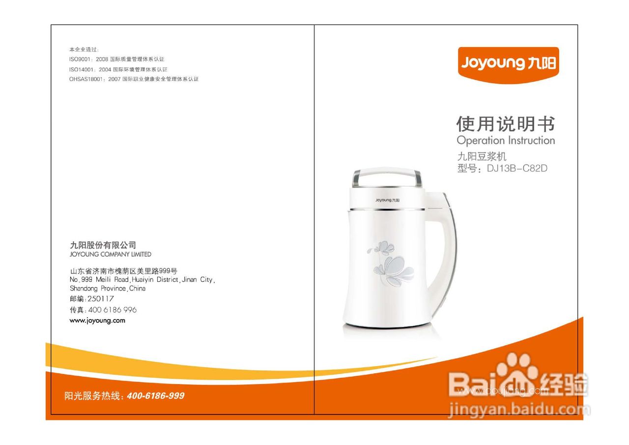 九阳豆浆机DJ13B-D82D使用说明书