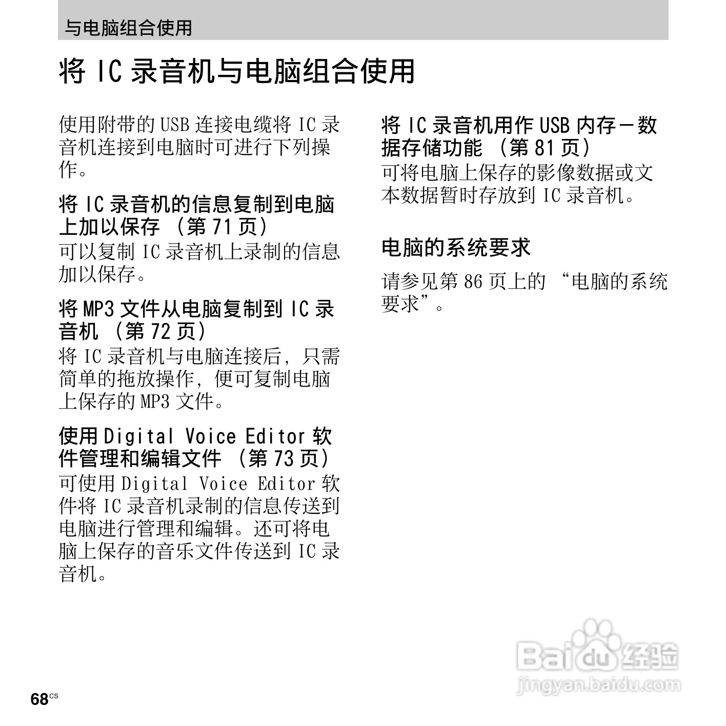 索尼ICD-PX820数码录音笔使用说明书:[7]