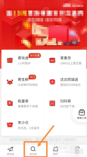 京东快递查取件码