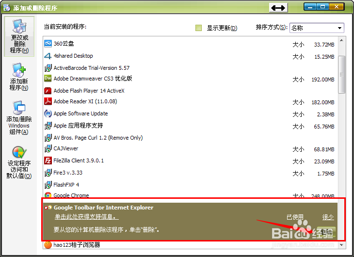 windows xp怎么卸载软件