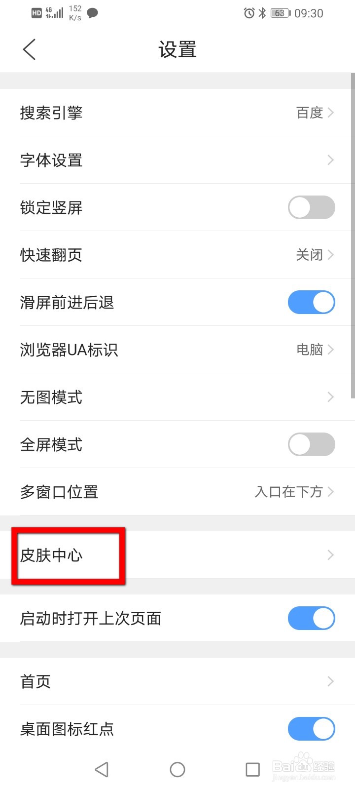 QQ浏览器怎么将皮肤设置成手机壁纸？