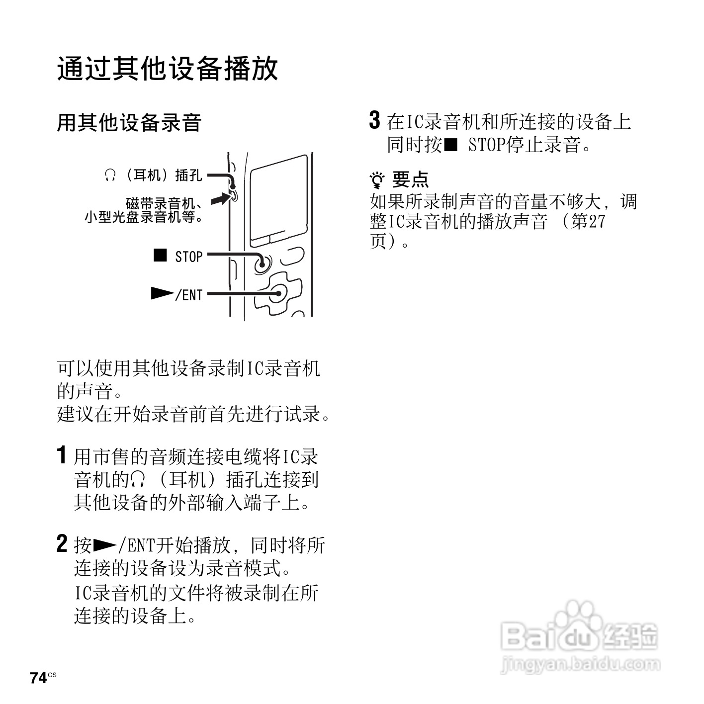 索尼ICD-SX713数码录音笔使用说明书:[8]