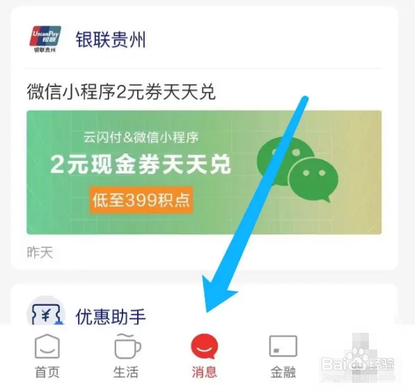 云闪付app怎么取消对小程序的关注？