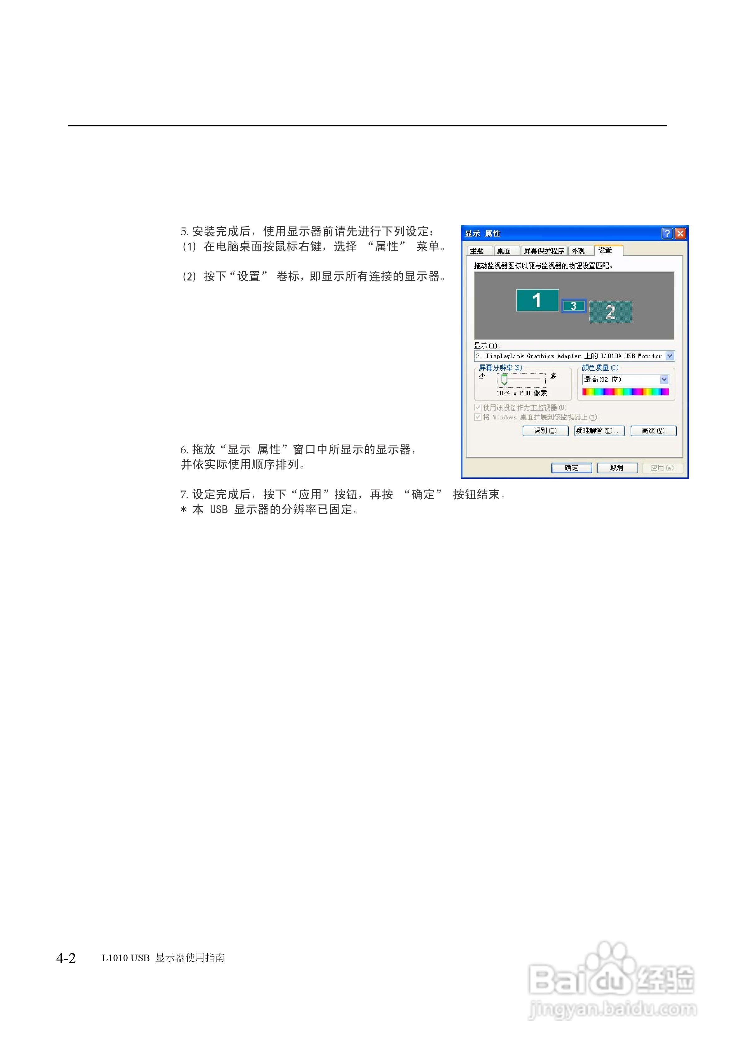 联想电脑L1010型使用说明书:[2]