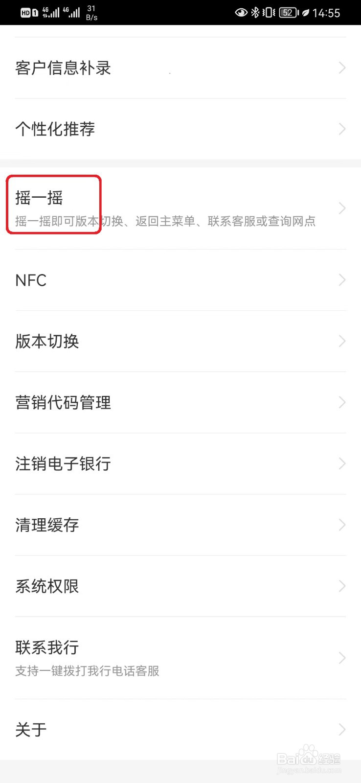 工行摇一摇版本切换功能怎么设置？