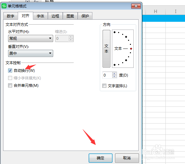 wps表格字装不下遮住了