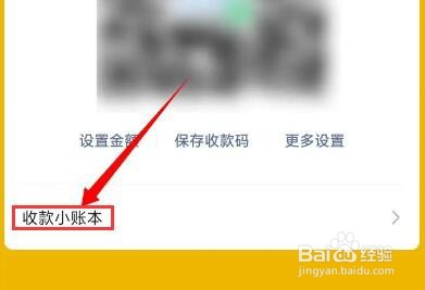 微信的收款小账本在哪里