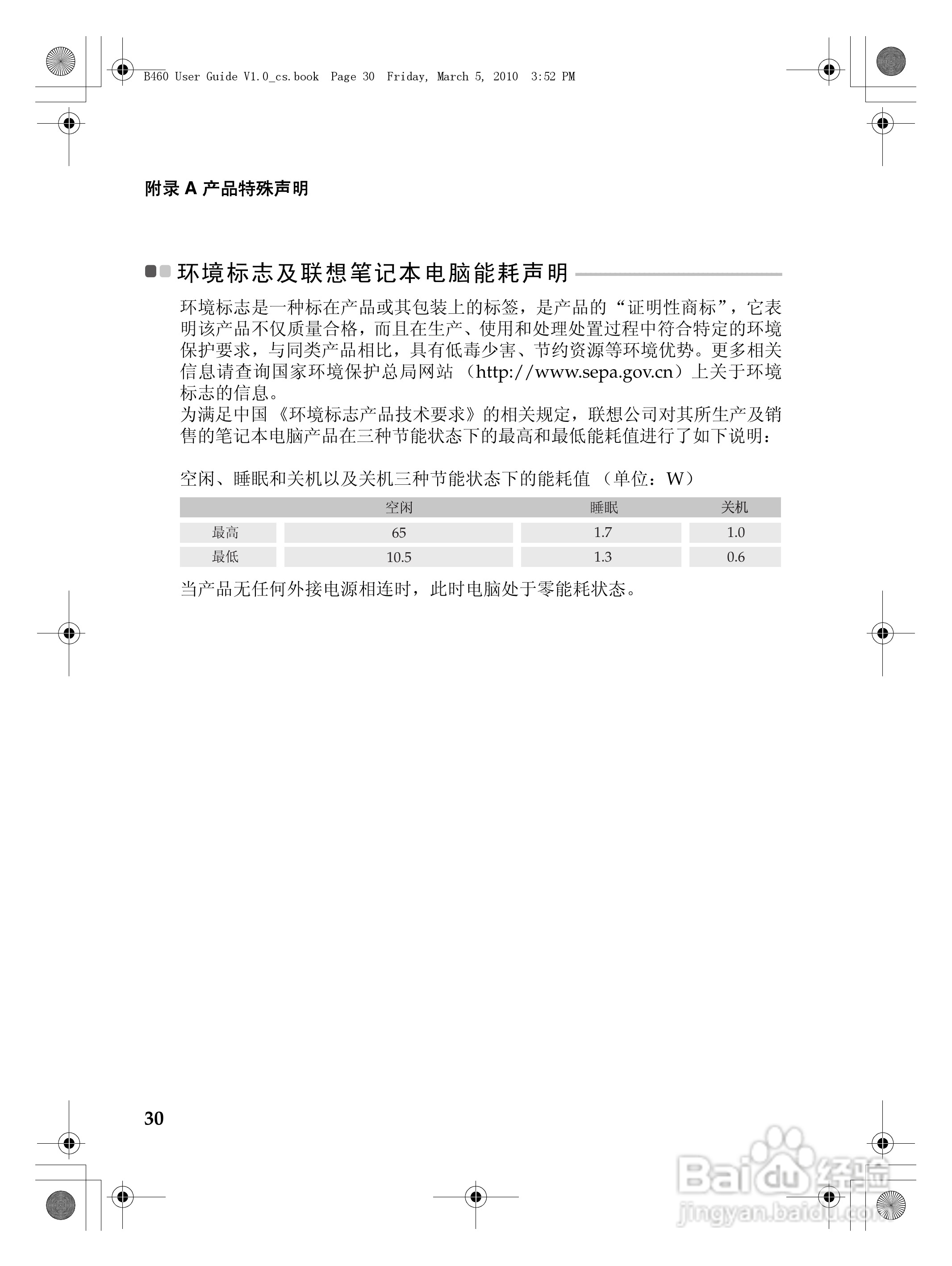 联想电脑B460型使用说明书:[4]