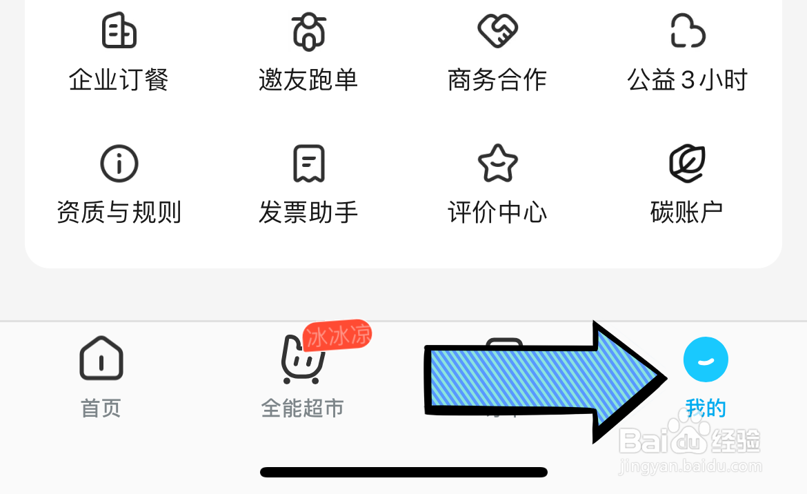 如何查看饿了么规则中心