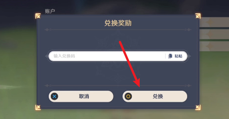 原神8月最新兑换码分享