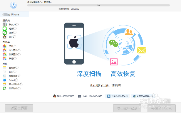 iPhone7微信删掉的聊天记录怎么恢复