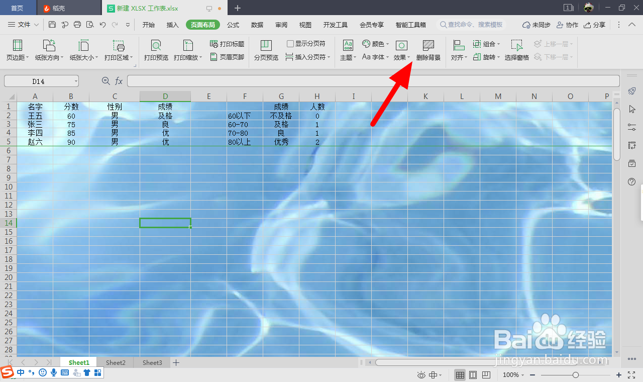 删除excel背景水印