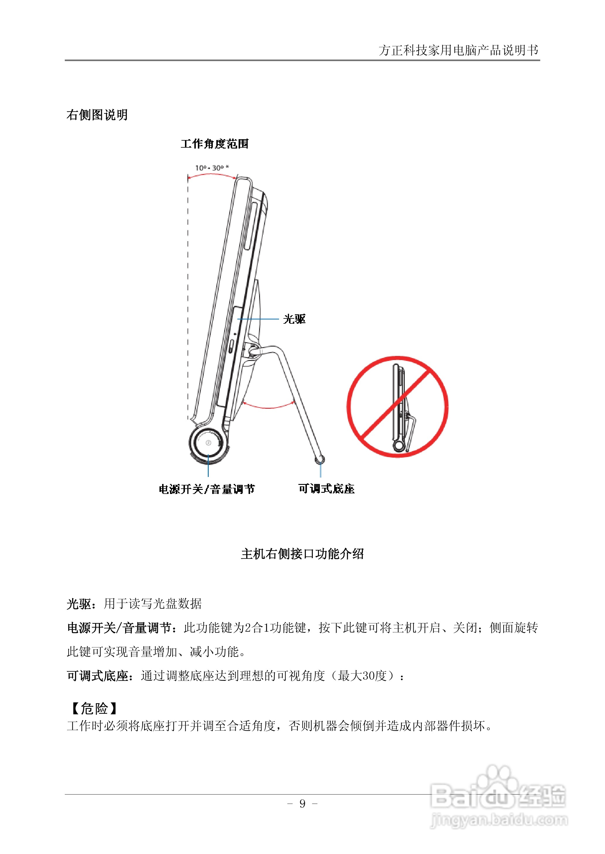 方正电脑心逸T360系列机型说明书:[2]