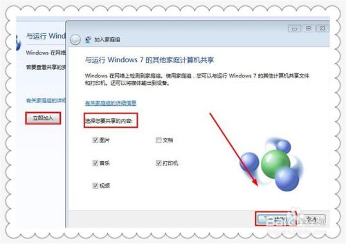 家庭局域网络组建二 电脑如何加入家庭组