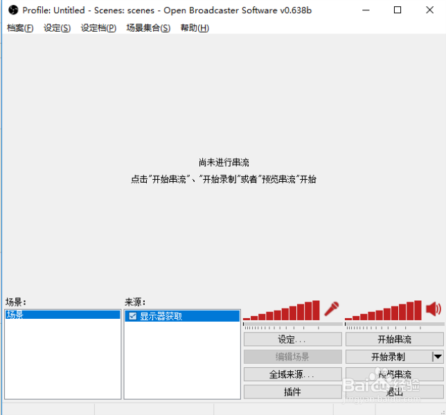 怎么用OBS录制视频