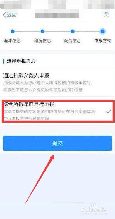 个税申报方式如何选择