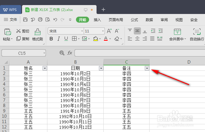 Excel表格如何进行筛选数据