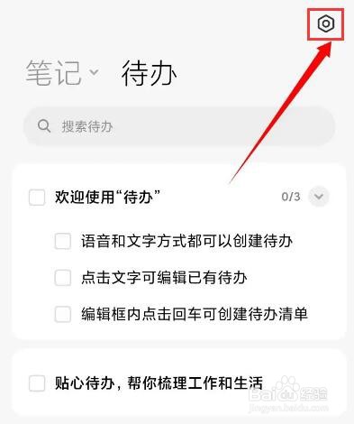 小米笔记如何开启强提醒