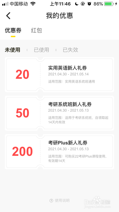 考虫优惠券在哪里看