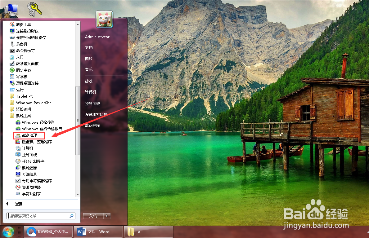 电脑如何清理C盘