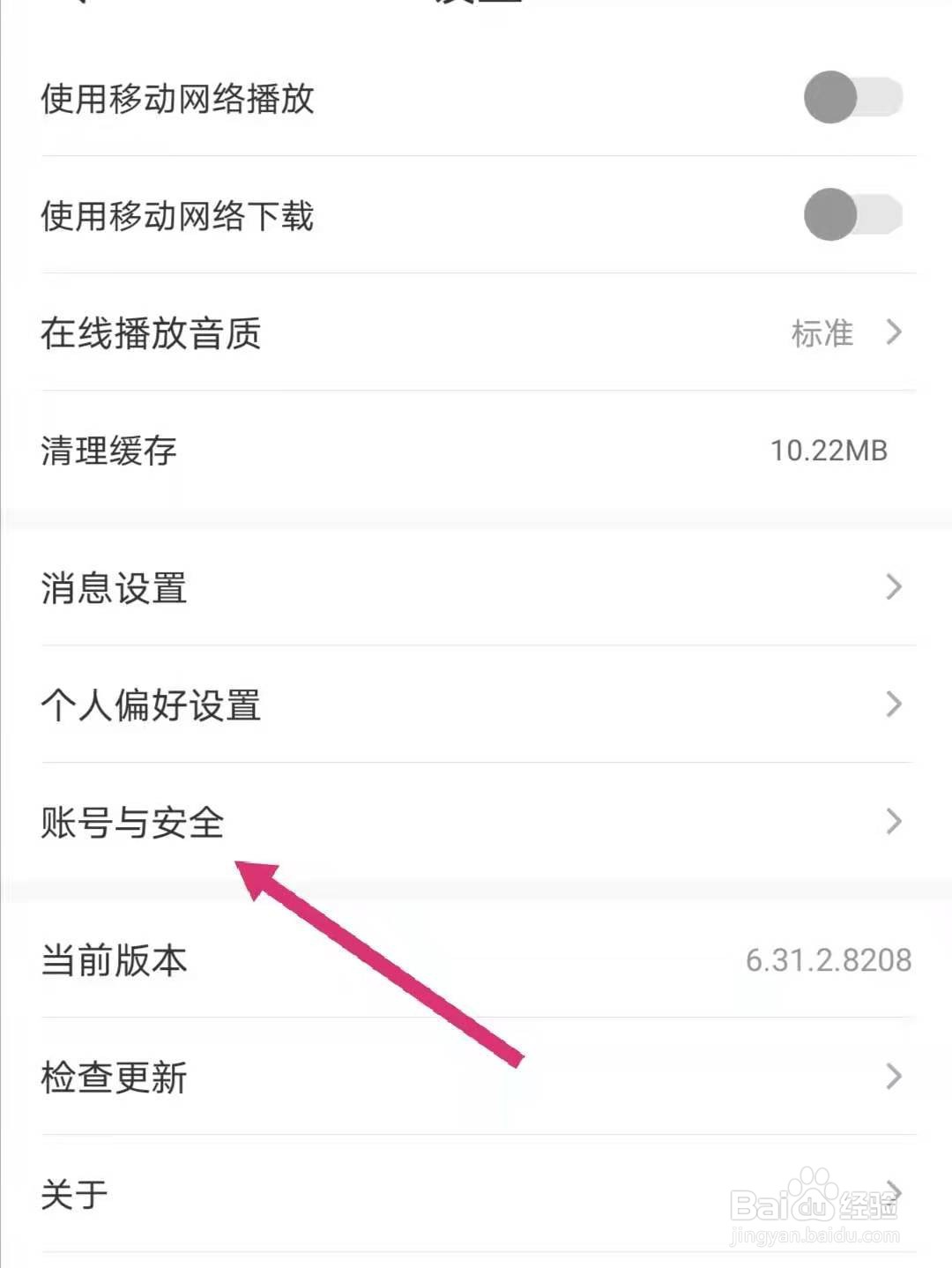 云听怎么设置密码