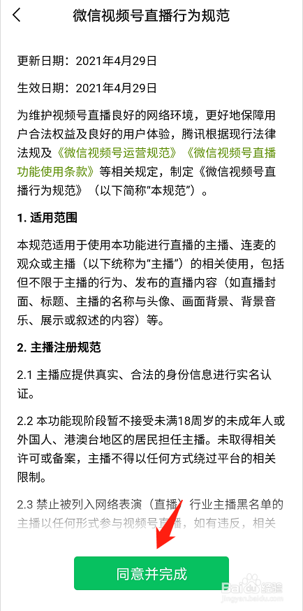 微信如何开通直播功能